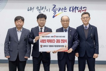 대전 대덕구 명예구청장협의회, 직원 격려 사랑의 떡케이크·과일 전달