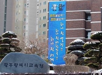 광주시교육청, 평화통일 전문가 초청 특강