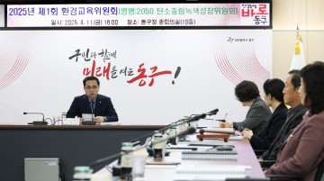 대전 동구, 환경교육위원회 출범…탄소중립 정책 본격 추진