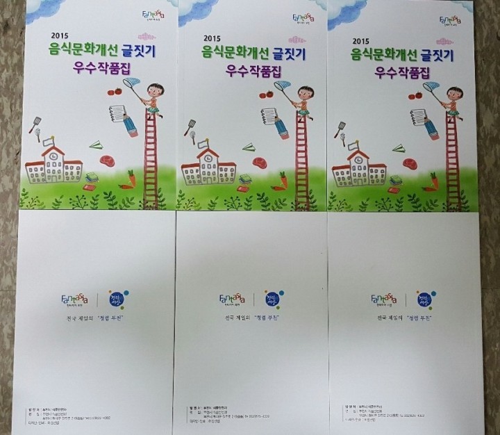 부천시, 음식문화개선 어린이 글짓기 우수 작품집 발간