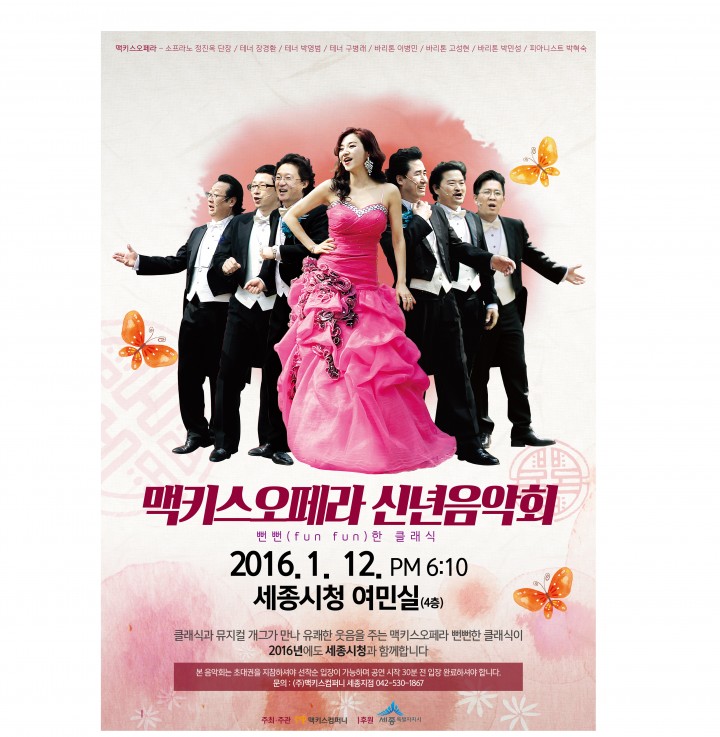 맥키스오페라, ‘뻔뻔한 클래식’ 세종시 공연