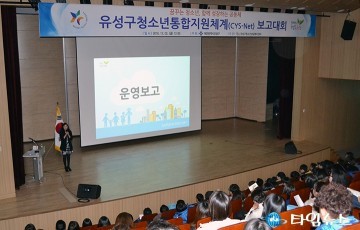 대전 유성구, 공동체가 함께하는 청소년 키우기