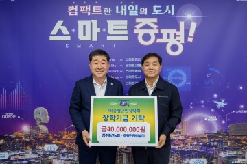 청주축산농협, 증평군민장학회에 4,000만원 장학금 기탁