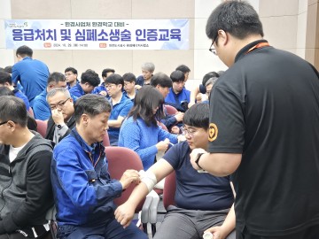 대전도시공사, 환경학교 견학담당자 응급처치 교육