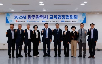 광주교육청-광주시, 광주교육행정협의회 개최 