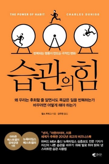 익산시립도서관 1주1책 추전도서 ‘습관의 힘’ 
