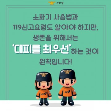 여수소방서 피난안전 픽토그램 설치 나서
