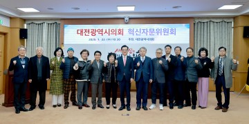 대전시의회 혁신자문위원회, 2025년 첫 회의 개최