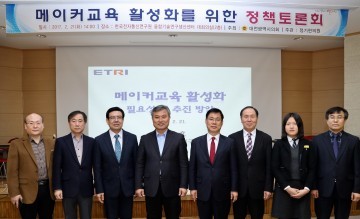 대전시의회 정기현 의원, 메이커(Maker)교육 활성화를 위한 정책토론회 개최