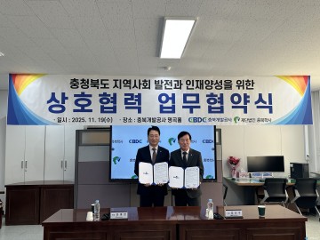 충북학사–충북개발공사, 지역 인재 양성과 사회적 가치 실현 위해 손잡다