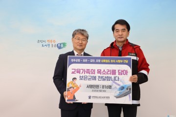 보은교육지원청, 철도유치 서명운동 동참…학생 중심 816명 서명 전달