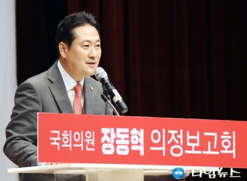 장동혁 의원, 의정활동 보고회...구름 인파 속 성료