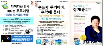 충주시, 9월 독서의 달 ‘3인 3색, 작가와의 만남’