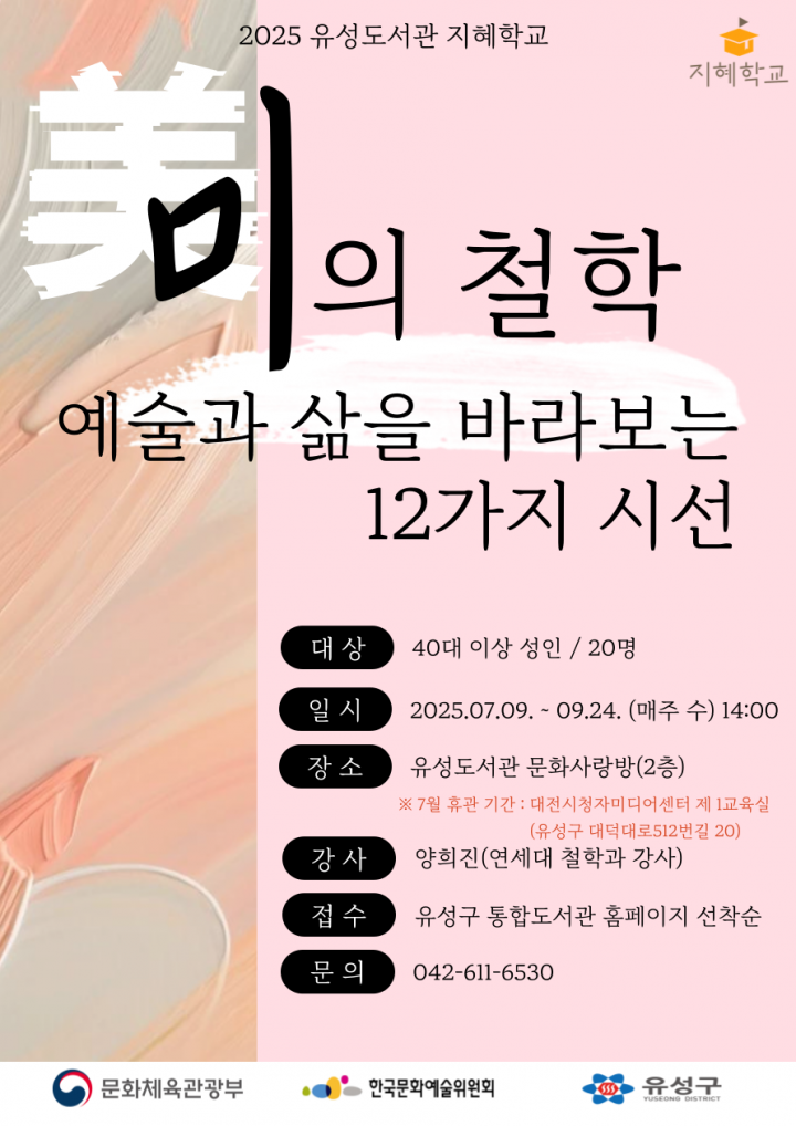대전 유성구, 공공도서관 ‘2025년 지혜학교 공모’ 선정