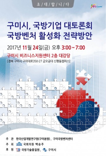 백승주 의원  국방기업 대토론회 국방벤처 활성화 전략방향 개최