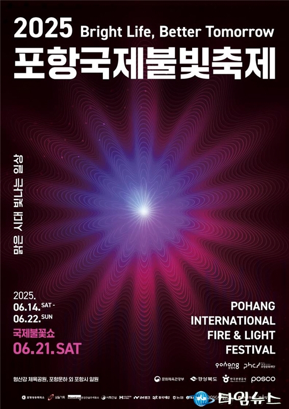 2025 포항국제불빛축제 20일부터 개막, 형산강 밤하늘 불빛으로 밝힌다