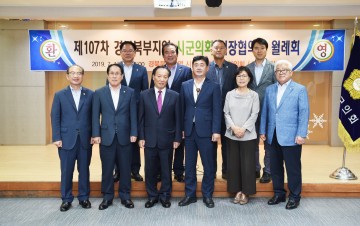 경북북부지역 시군의회 의장협의회 월례회  군위군 개최