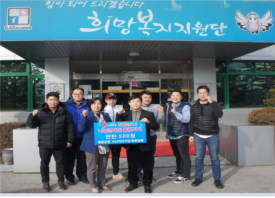 철원군청 야구단(시너지) 연탄 나눔 행사