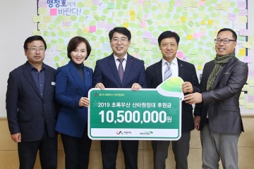 초록우산 어린이재단, 초록우산 산타원정대 후원금 전달