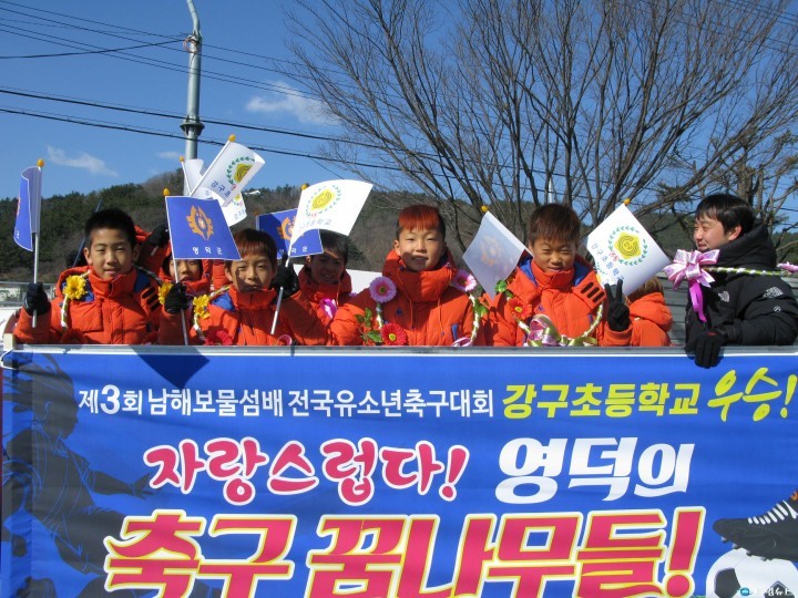 강구초 축구부 전국대회 우승 기념 카퍼레이드 !