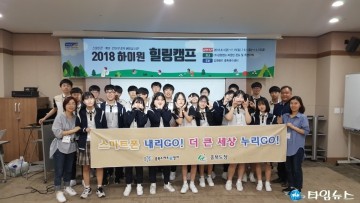 충북 스마트 쉼센터 스마트폰 과의존 해소 힐링캠프 가져