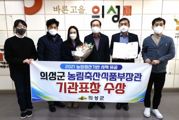 2021년 농업생산기반 시책 평가 농림축산식품부 표창 수상