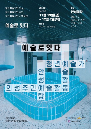 버려진 농촌 목욕탕에서 주민문화공간으로