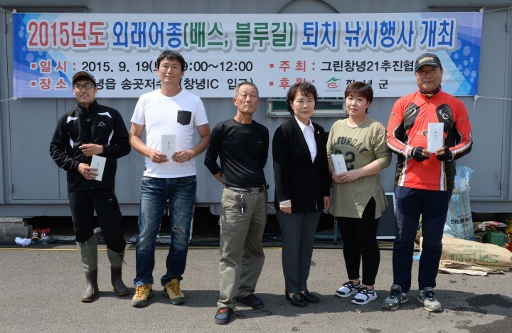 “2015년도 외래어종 퇴치 낚시행사” 개최