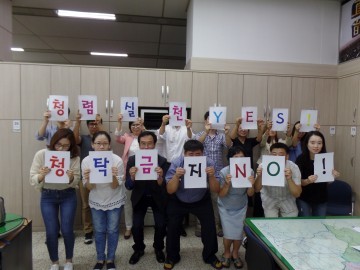 청원구 민원지적과  청렴 다짐의 날 개최 청렴실천 YES  청탁 NO