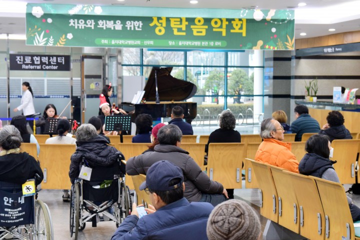 대전을지대병원, 성탄음악회로 환자·내원객에 위로 전해