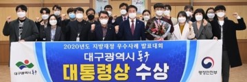 2020년도 지방재정 우수사례 발표대회, 대통령상 수상받은 동구청