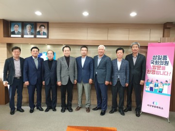 성일종 의원, 당선 이후 첫 행보로 ‘지역경제 살리기