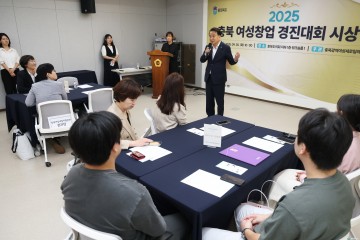 충북도, 여성창업 경진대회 시상식 개최…창의적 아이디어 창업으로 꽃피우다