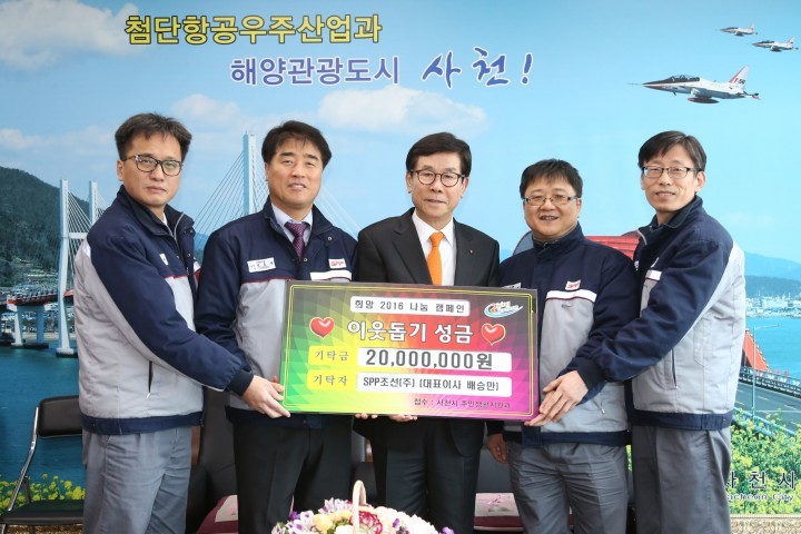 사천 SPP조선 이웃돕기 성금 2천만원 기탁