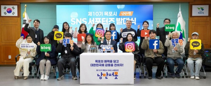 목포시, 제10기 SNS서포터즈 발대식 개최 