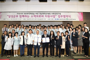 달성군, 영남대학교 병원과 소액의료비 지원사업 업무 협약