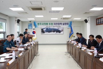 상당서  청주시의회 의원 초청 치안설명회 가져