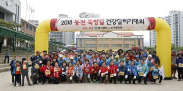 북구 동천 뚝방길 건강달리기대회..주민 1천여명 동천강변 달려