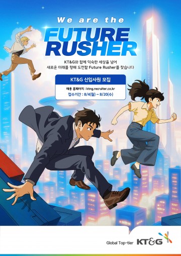 KT&G, 2025년 신입사원 공개채용…20일까지 접수