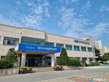 충주시시설관리공단, 소비자중심경영(CCM) 인증 4회 연속 획득