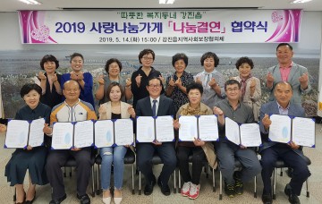 강진군민들, ‘나눔결연’으로 사랑나눔가게 동참 릴레이