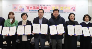 대전 동구, 통합돌봄서비스 본격화…9개 기관과 협약 체결