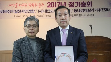 대전시의회 김동섭 의원, 대전경실련에서 시민협력 의정활동 감사패 받아!