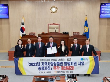 청송군의회,‘지역사랑상품권 발행지원 사업 종합지침’개선 건의
