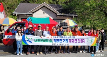 울진 제61회 도민체전 성공개최 기원 환경 정비