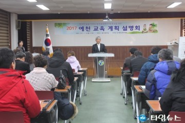 새로운 지표로 행복한 삶을 가꾸는 - 2017 예천 교육 계획 설명회 개최-