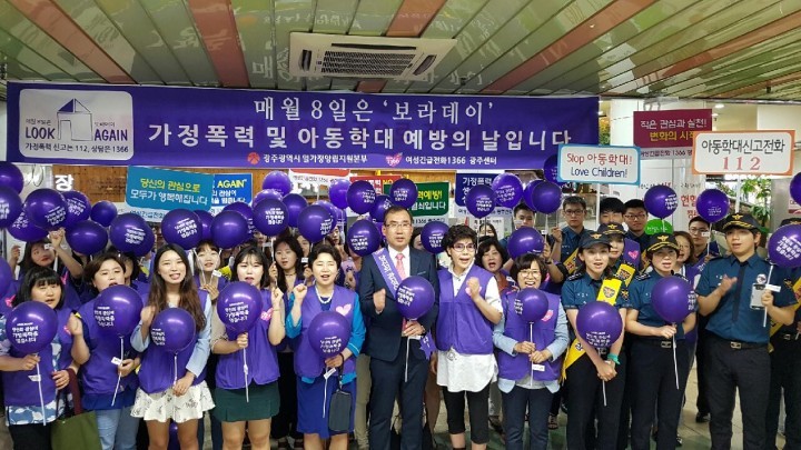 매월 8일은 보라데이, 가정폭력 및 아동학대 예방의 날
