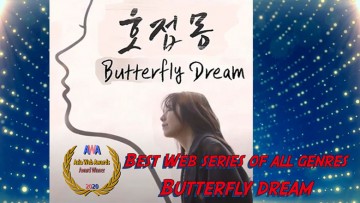 웹드라마 여수관광 ‘호접몽’, 아시아웹어워즈 ‘대상’ 쾌거 