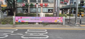 대전 서구, 청소년의 달 맞아 친환경 현수막 설치