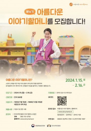 세종시, 옛이야기 들려주는 ‘이야기할머니’ 활동 함께해요